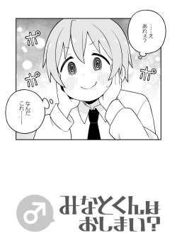 Page 21 of Minato-kun wa Oshimai?
