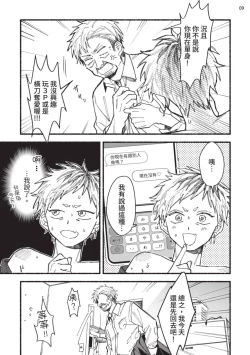 Page 10 of tonari no henai kun | 隔壁的偏愛小子 Ch. 1-3