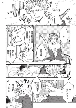 Page 11 of tonari no henai kun | 隔壁的偏愛小子 Ch. 1-3