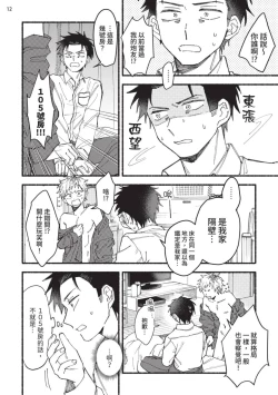 Page 13 of tonari no henai kun | 隔壁的偏愛小子 Ch. 1-3