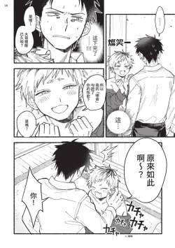 Page 15 of tonari no henai kun | 隔壁的偏愛小子 Ch. 1-3