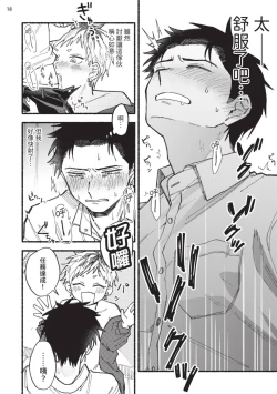 Page 19 of tonari no henai kun | 隔壁的偏愛小子 Ch. 1-3