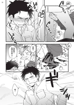 Page 23 of tonari no henai kun | 隔壁的偏愛小子 Ch. 1-3