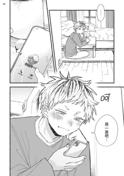 Page 37 of tonari no henai kun | 隔壁的偏愛小子 Ch. 1-3