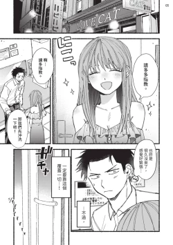 Page 43 of tonari no henai kun | 隔壁的偏愛小子 Ch. 1-3