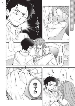 Page 44 of tonari no henai kun | 隔壁的偏愛小子 Ch. 1-3