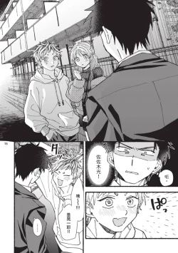 Page 54 of tonari no henai kun | 隔壁的偏愛小子 Ch. 1-3