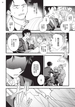 Page 56 of tonari no henai kun | 隔壁的偏愛小子 Ch. 1-3