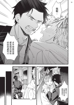 Page 57 of tonari no henai kun | 隔壁的偏愛小子 Ch. 1-3