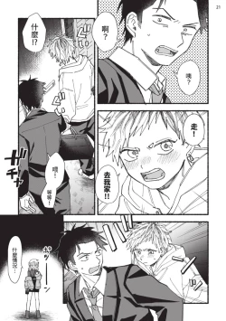 Page 59 of tonari no henai kun | 隔壁的偏愛小子 Ch. 1-3