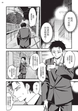 Page 5 of tonari no henai kun | 隔壁的偏愛小子 Ch. 1-3