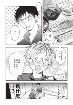 Page 70 of tonari no henai kun | 隔壁的偏愛小子 Ch. 1-3