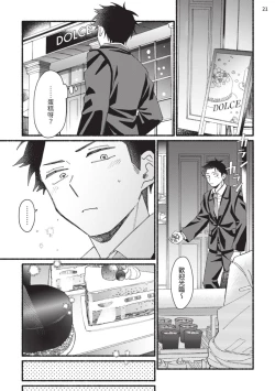 Page 92 of tonari no henai kun | 隔壁的偏愛小子 Ch. 1-3