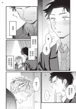 Page 97 of tonari no henai kun | 隔壁的偏愛小子 Ch. 1-3