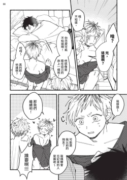 Page 9 of tonari no henai kun | 隔壁的偏愛小子 Ch. 1-3