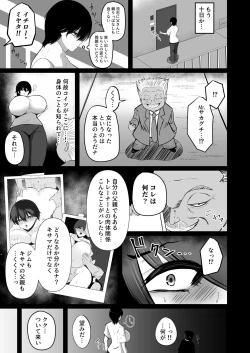 Page 7 of 東洋王者、NTR堕ち