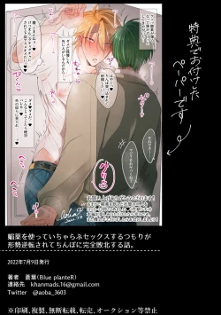 Page 33 of 媚薬を使っていちゃらぶセックスするつもりが形勢逆転されてちんぽに完全敗北する話