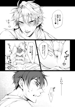 Page 4 of 媚薬を使っていちゃらぶセックスするつもりが形勢逆転されてちんぽに完全敗北する話