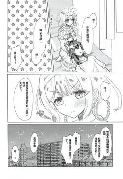 Page 20 of Ngo wa Kodomo ja Arimasen! | 珊瑚不是小孩子!