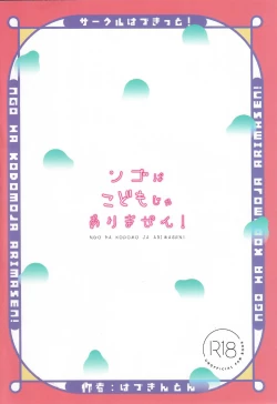 Page 22 of Ngo wa Kodomo ja Arimasen! | 珊瑚不是小孩子!