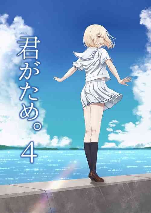 Download Kimi ga Tame. 4