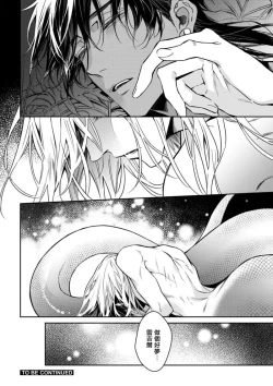 Page 45 of Wadatsumi no Itoshigo 12