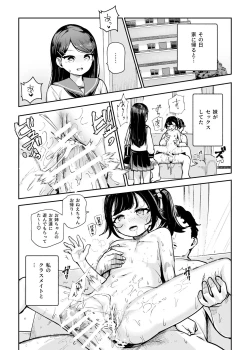 Page 16 of 常識改変♪今からセックスするの!EX 避妊なしでガンガン中出ししてもらうから