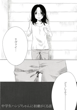 Page 3 of Issho ni Neyou yo
