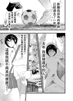 Page 4 of 2-Nen ni natte mo bukatsu no nochi wa Mainichi niku benki | 就算升到了二年级，社团活动结束后每天还是要当肉便器