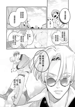Page 13 of Uragirimono no Love Song 2 0101-02