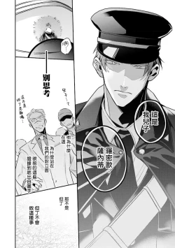 Page 25 of Uragirimono no Love Song 2 0101-02