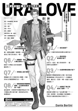 Page 36 of Uragirimono no Love Song 2 0101-02