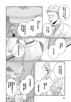 Page 67 of Uragirimono no Love Song 2 0101-02