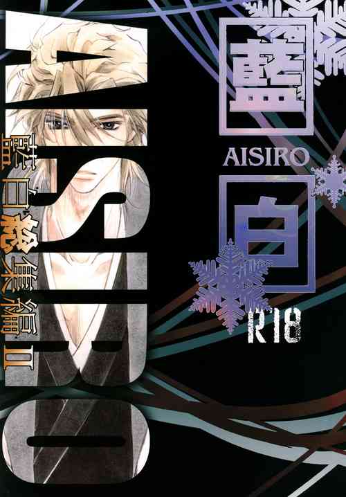 Download AISIRO Soushuuhen II