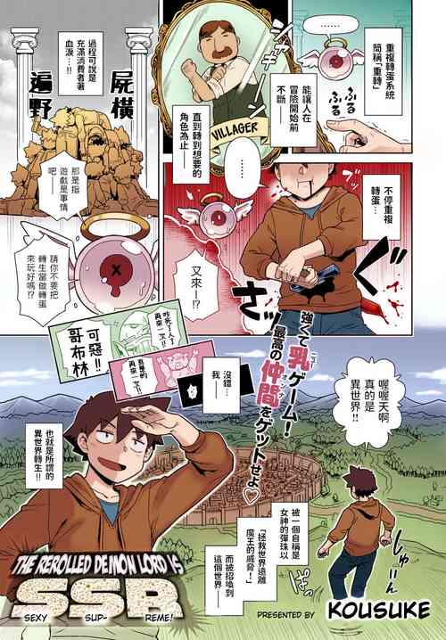 Download リセマラ魔王がSSR