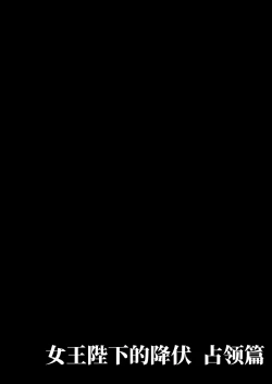 Page 2 of Joou Heika no Koufuku Senryou Hen