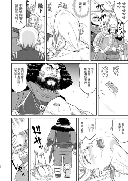 Page 38 of Joou Heika no Koufuku Senryou Hen