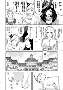 Page 44 of Joou Heika no Koufuku Senryou Hen