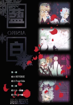 Page 179 of AISIRO Soushuuhen I