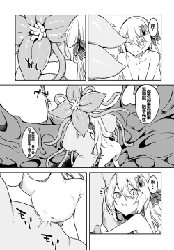 Page 68 of Furoufushi Shoujo no Naedoko Ryokouki