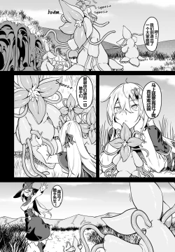 Page 85 of Furoufushi Shoujo no Naedoko Ryokouki