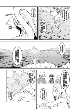 Page 86 of Furoufushi Shoujo no Naedoko Ryokouki