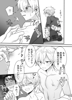 Page 10 of 一回だけ抱かせて生徒会長!!