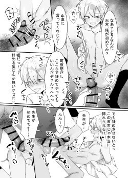 Page 20 of 一回だけ抱かせて生徒会長!!