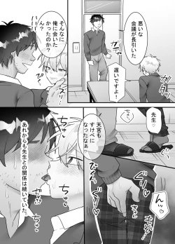 Page 39 of 一回だけ抱かせて生徒会長!!