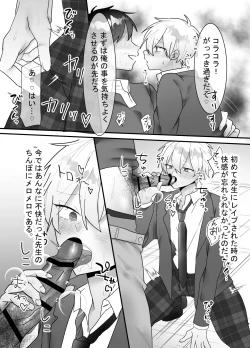 Page 40 of 一回だけ抱かせて生徒会長!!