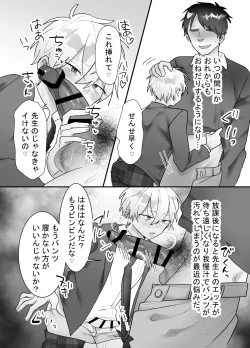 Page 41 of 一回だけ抱かせて生徒会長!!