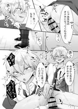 Page 45 of 一回だけ抱かせて生徒会長!!