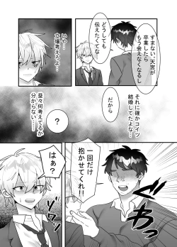 Page 6 of 一回だけ抱かせて生徒会長!!