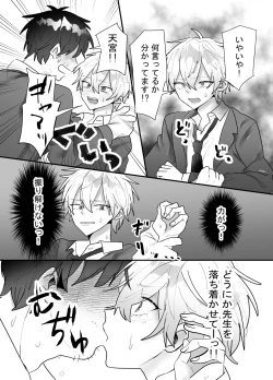 Page 7 of 一回だけ抱かせて生徒会長!!